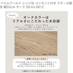 レンジ台の画像