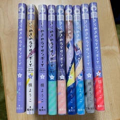 きらめきのライオンボーイ　9かん９巻の画像