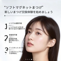 マグネット式つけまつ毛の画像