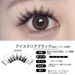 マグネット式つけまつ毛の画像