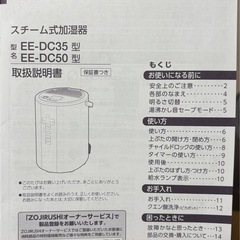 象印マホービン　加湿器 スチーム式 の画像