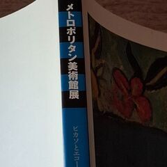 メトロポリタン美術館展ピカソとエコール・ド・パリ2002の画像