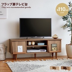 ジャンク扱い　テレビボード 110cm テレビ台  無垢 フラップ扉 北欧風の画像
