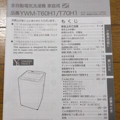 【2022年製】6kg全自動洗濯機　YAMADA SELECT YWMT60H1の画像