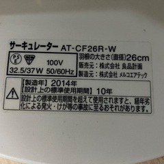 無印良品　扇風機の画像