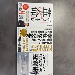 資産運用・投資関連書籍7冊セットの画像
