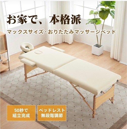 折りたたみ式 マッサージベット （アイボリー）