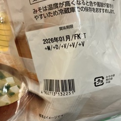 減塩即席味噌汁料亭の味49食分 の画像