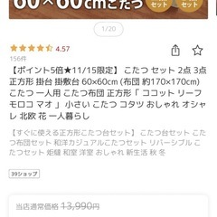 こたつセット
の画像