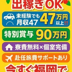 え？未経験で年収600万円！？沖縄からの出稼ぎ歓迎🔥の画像