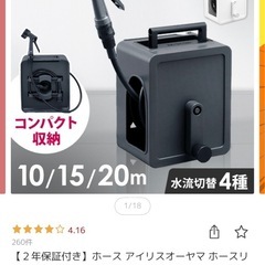 アイリスオーヤマ ホースリール 15mの画像