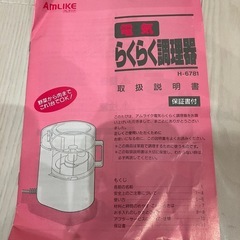 電動みじん切り機 調理器具 フードチョッパー フードプロセッサー　電動 ミキサー 取説付き  AmLIKE の画像