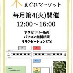 マルシェ運営・出店、一緒にやりませんか？