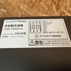 355 送料設置無料   アイリス洗濯機　8㌔   24年製の画像