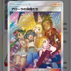 ポケモンカードゲーム　アローラの仲間たち　psa10鑑定済みの画像