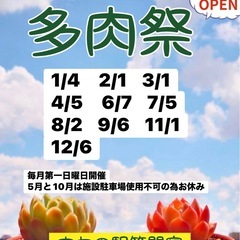 多肉祭　多肉植物の販売会2026開催スケジュール
