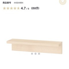 壁に付けられる家具棚　無印　の画像