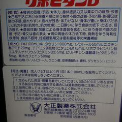 チオビタ、リポビタンD、各10本入りの画像