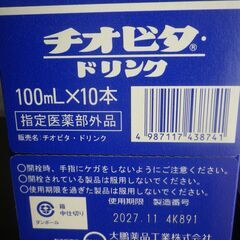 チオビタ、リポビタンD、各10本入りの画像