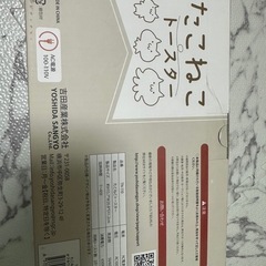 「たこねこトースター（オフホワイト）可愛いデザイン 家電」の画像