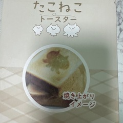 「たこねこトースター（オフホワイト）可愛いデザイン 家電」の画像