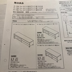 無印良品　AVラックの画像