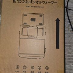 新品　タオルウォーマー 35L タッチパネル 折りたたみ式 コンパクト ホワイトの画像