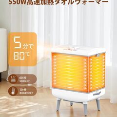 新品　タオルウォーマー 35L タッチパネル 折りたたみ式 コンパクト ホワイトの画像