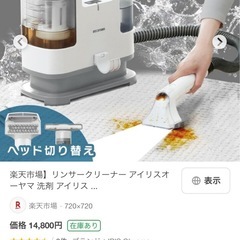  リンサークリーナークリーナー掃除水で洗う 自動ポンプ 式カーペット 車内そうじT型ノズル りんさーくりーなー 車内クリーニング掃除用品掃除アイリスオーヤマ。の画像