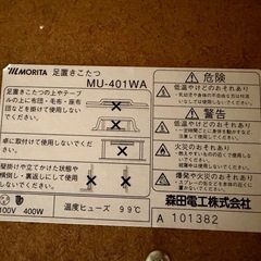 MORITA足置きこたつ(100V/400W) 受験生や在宅勤務に 暖房器具/ヒーターの画像