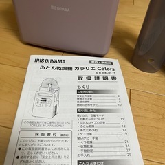 新品未使用◎アイリスオーヤマ布団乾燥機（ピンク）/取説付の画像