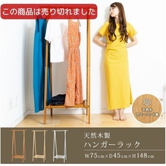 ハンガーラック 木製の画像