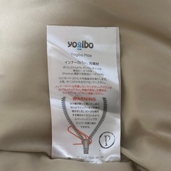 ヨギボー　マックスプレミアム　セットの画像