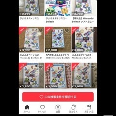 ぷよぷよテトリス2   Switch11月17日までの限定値下げの画像