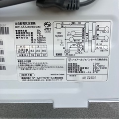 ハイアール 洗濯機 BW-45A 2024年製の画像