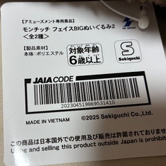 モンチッチフェイスBIGぬいぐるみ2種セットの画像