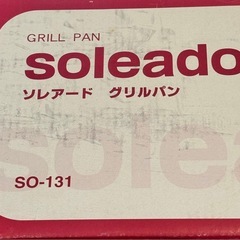 【未使用】ソレアード グリルパン SO-131の画像