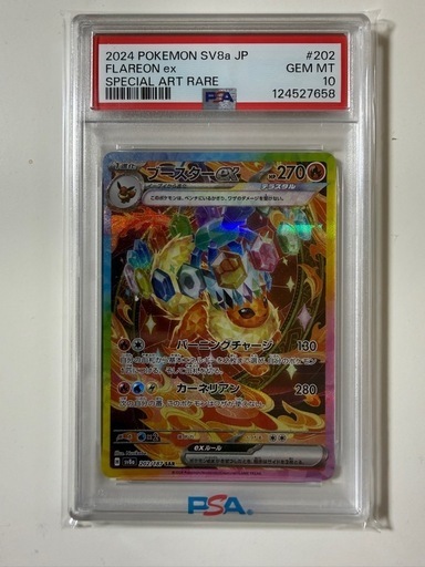 ポケカ　ブースターex SAR PSA1010