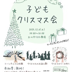 🎄✨子どもクリスマス会のお知らせ🎁