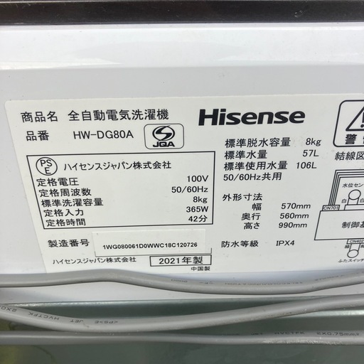 ハイセンス 洗濯機 HW-DG80A 2021年製