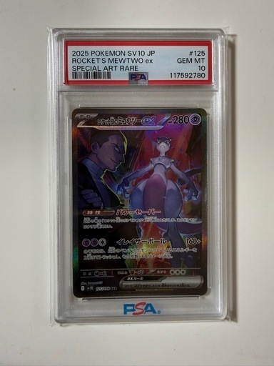 ポケカ　ロケット団のミュウツー　SAR PSA1010