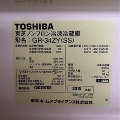  冷蔵庫 GR-34ZY(SS) 340Lの画像