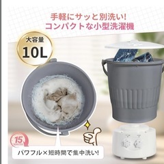 ミニ洗濯機の画像
