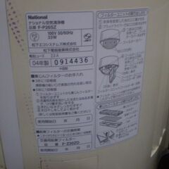 National 空気清浄機 F-P26SZ 2004年製の画像