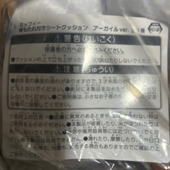 ミッフィー背もたれ付きシートクッションの画像