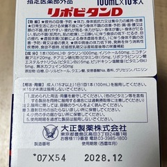 リポビタンD 10本入り 未開封品
の画像