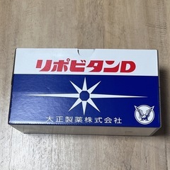 リポビタンD 10本入り 未開封品
の画像