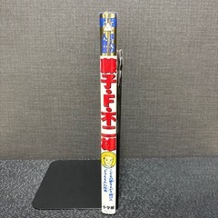 まんが人物館　藤子・Ｆ・不二雄の画像