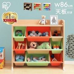 アイリスオーヤマ　子供用おもちゃ棚の画像