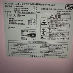 「予約済み」中古 冷蔵庫 三菱 MITSUBISHI MR-P17X-S（2014年製） 引き取り限定の画像